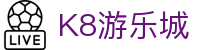 K8游乐城 - (中国)阿勒泰K8游乐城文化传媒公司欢迎您